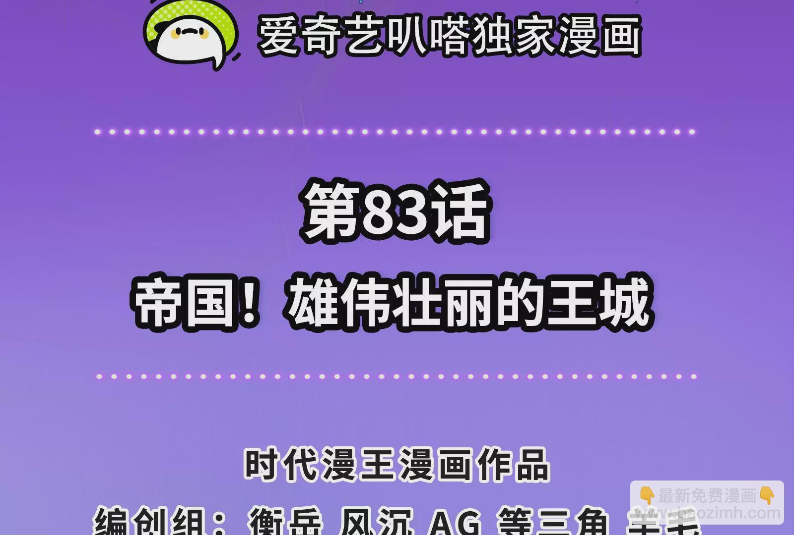 古神遊戲 - 第83話 帝國！雄偉壯麗的王城(1/3) - 4